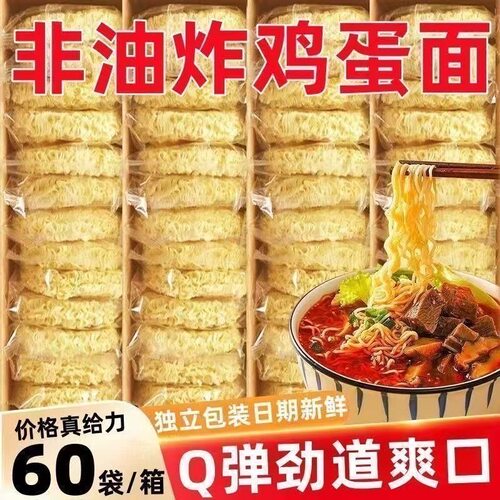 【整箱60袋鸡蛋面】非油炸方便面面饼条旋转小火锅麻辣烫家用商用