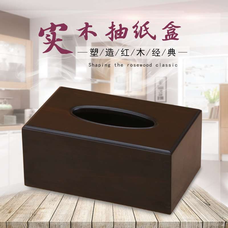 长方形纸巾盒子紫光檀木质餐巾纸收纳盒家用茶几卧室餐巾纸抽纸盒