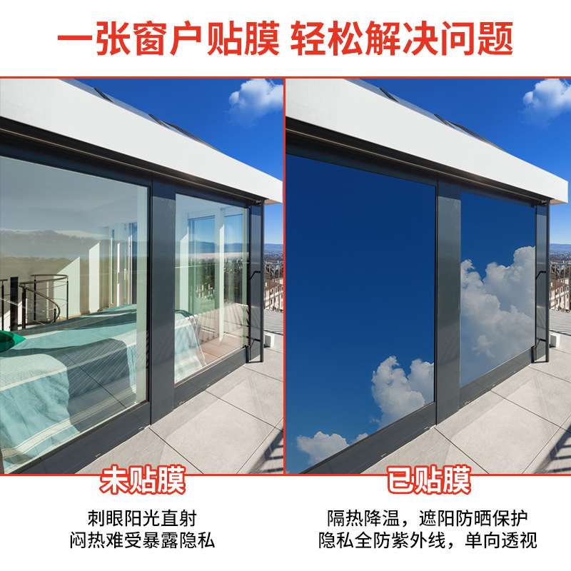 窗户玻璃贴纸全遮光防走光贴纸隔热防晒遮阳建筑膜单透 单透