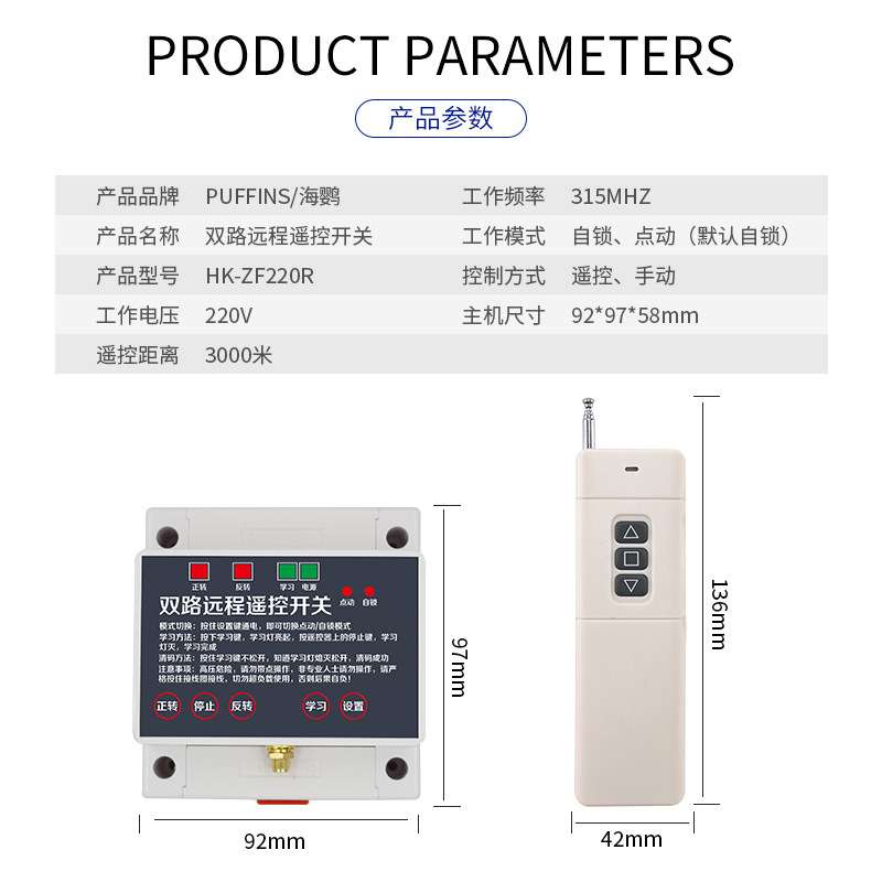 海鹦220V远距离遥控开关两路单相电机正反转大棚卷帘机控制器限位