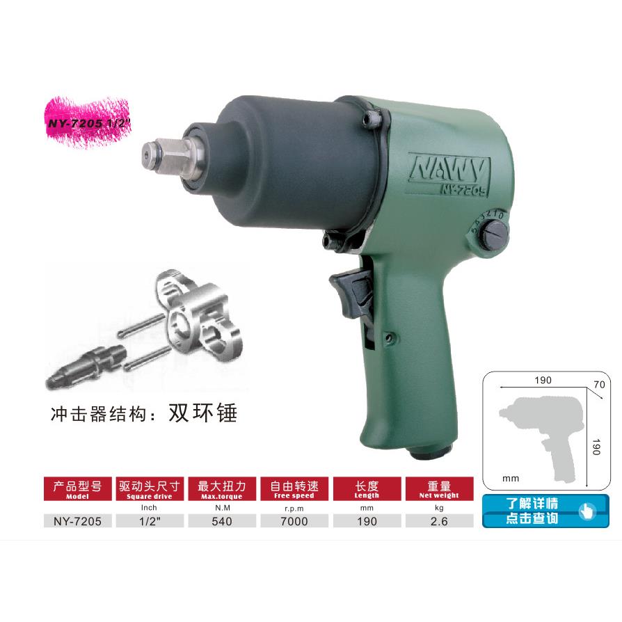 耐威NY7205B气动冲击扳手1/2小风炮维修拆卸扭矩耐用高速