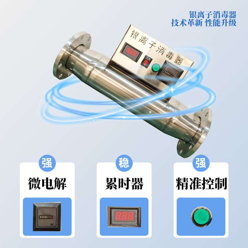 厂家银离子消毒器生活用水处理灭菌器管道式银离子消毒器微电解