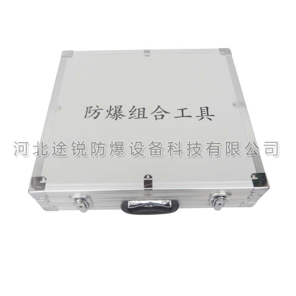 途锐防爆组合工具套装冀越精工 无火花组合工具 40件套50件套