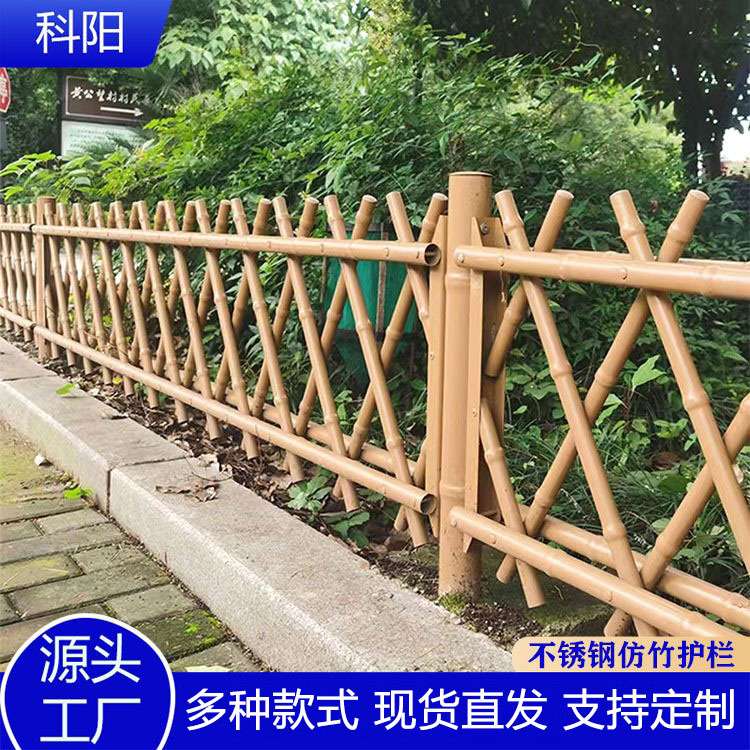 不锈钢仿竹护栏新农村建设篱笆栅栏户外花园菜园园林围栏金属防撞