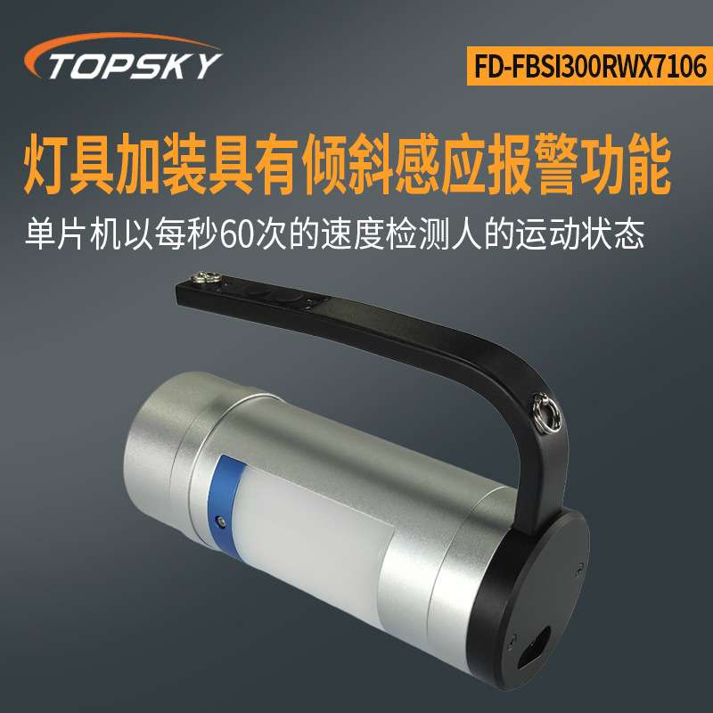 多功能强光探照灯电量显示 高防爆等级 FD-FBSI300RWX7106--T4
