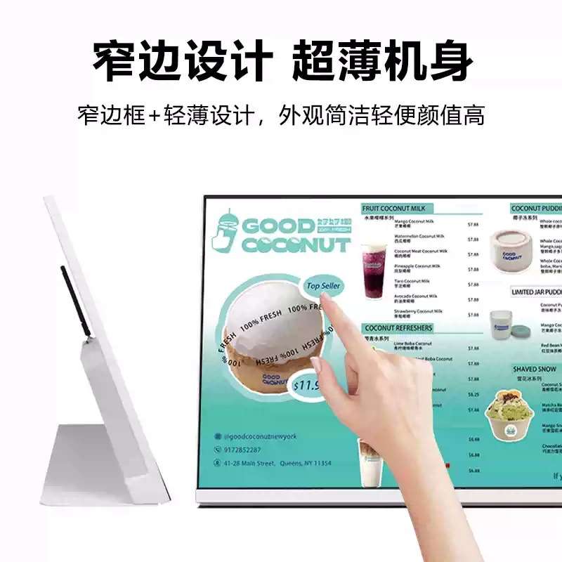 23.8寸电子菜单显示屏奶茶咖啡店价目表菜谱动态餐牌桌面点餐屏幕