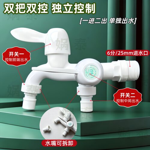 塑料洗衣机双用双控双头双出水洗衣机龙头阳台院子拖把池4分六分