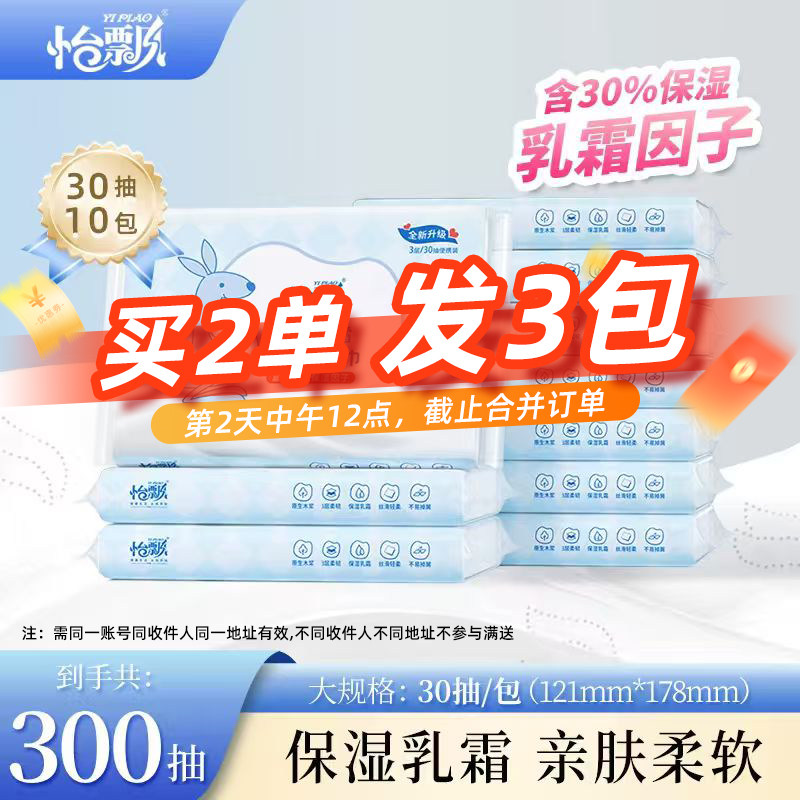 怡飘蓝袋鼠乳霜纸柔软不易破