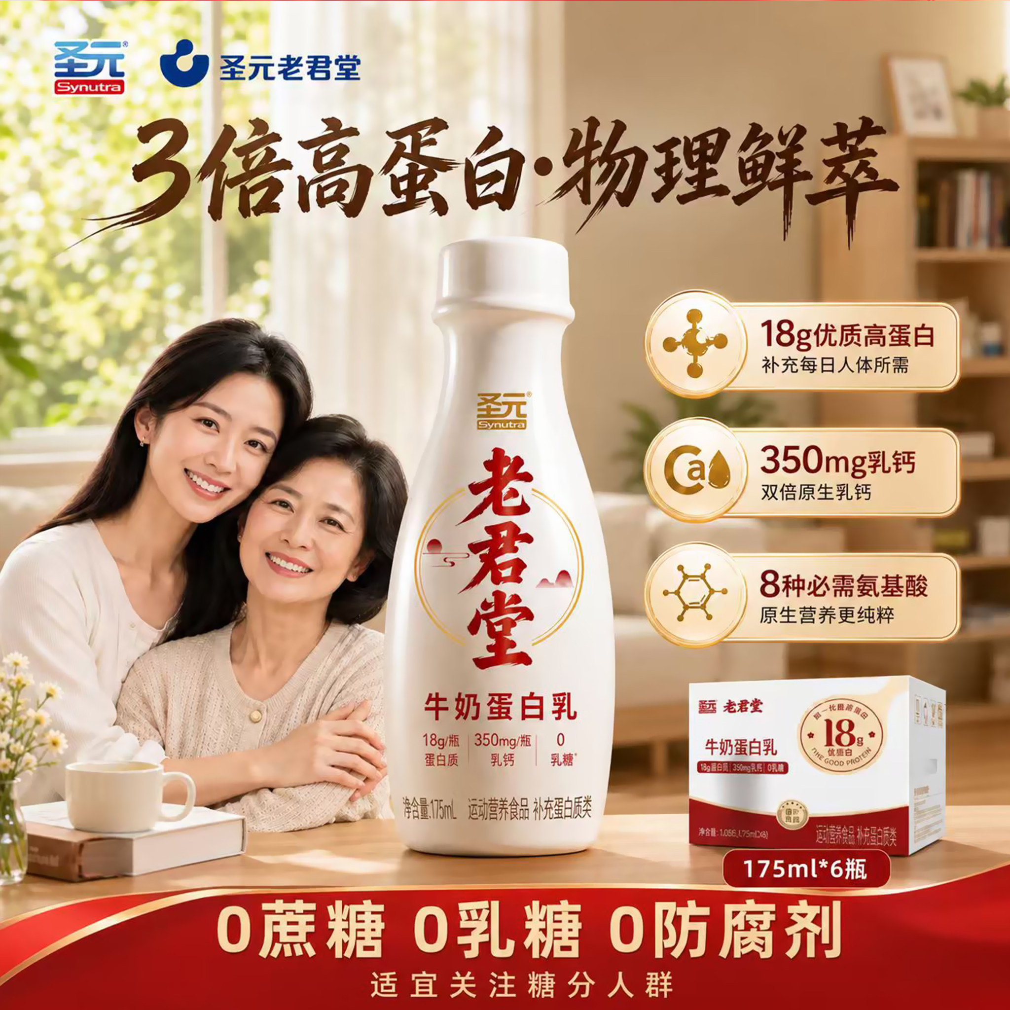 圣元老君堂液体蛋白饮品高蛋白中老年营养送礼送长辈箱装官方正品