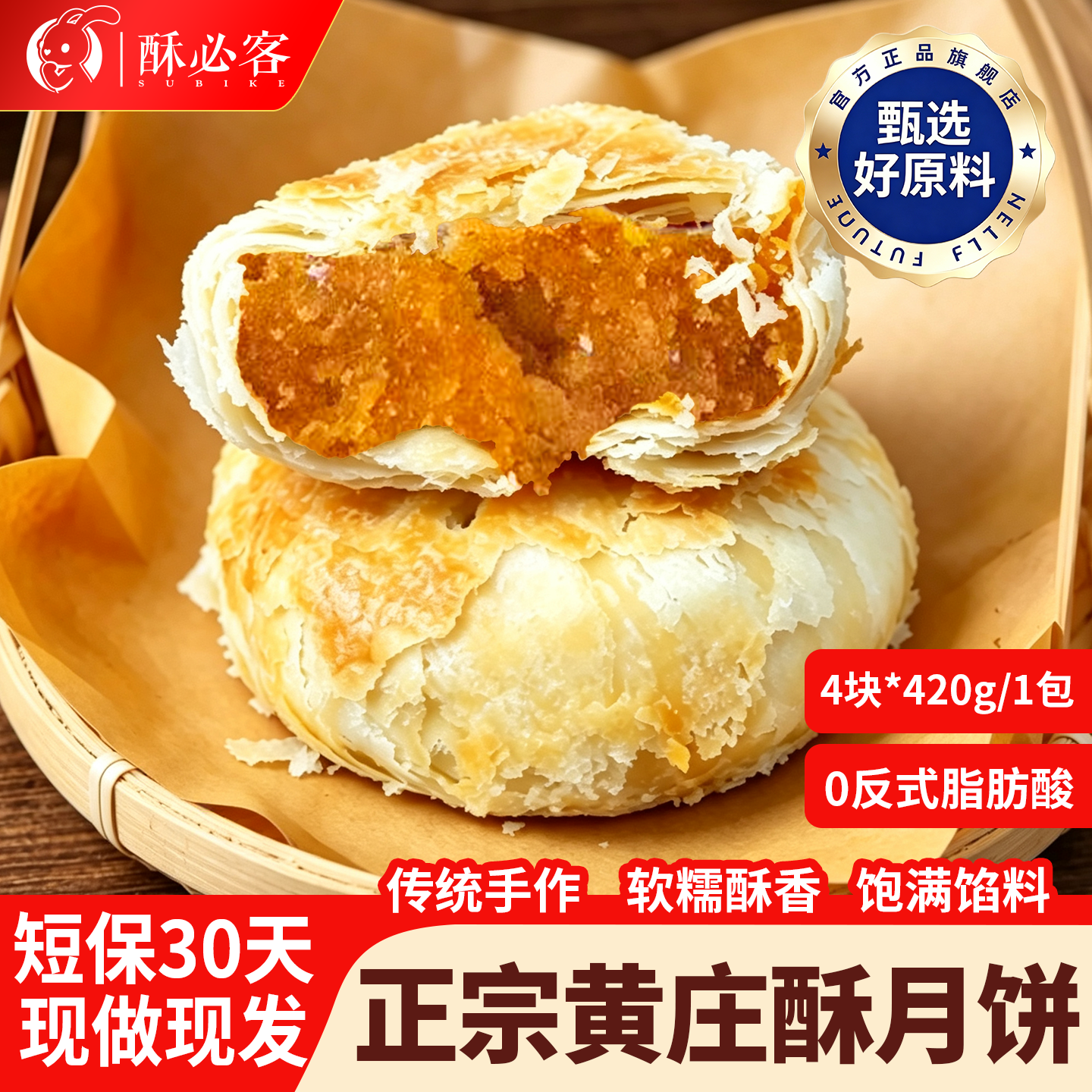 正宗黄庄月饼420g手工蛋黄酥饼酥皮中式糕点传统老式点心休闲零食