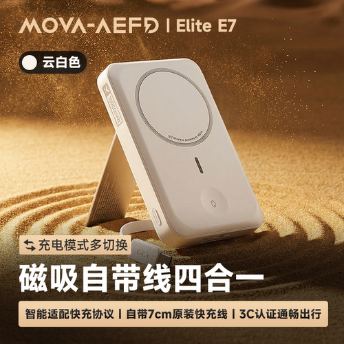 MOVA磁吸充电宝宋威龙同款3C认证