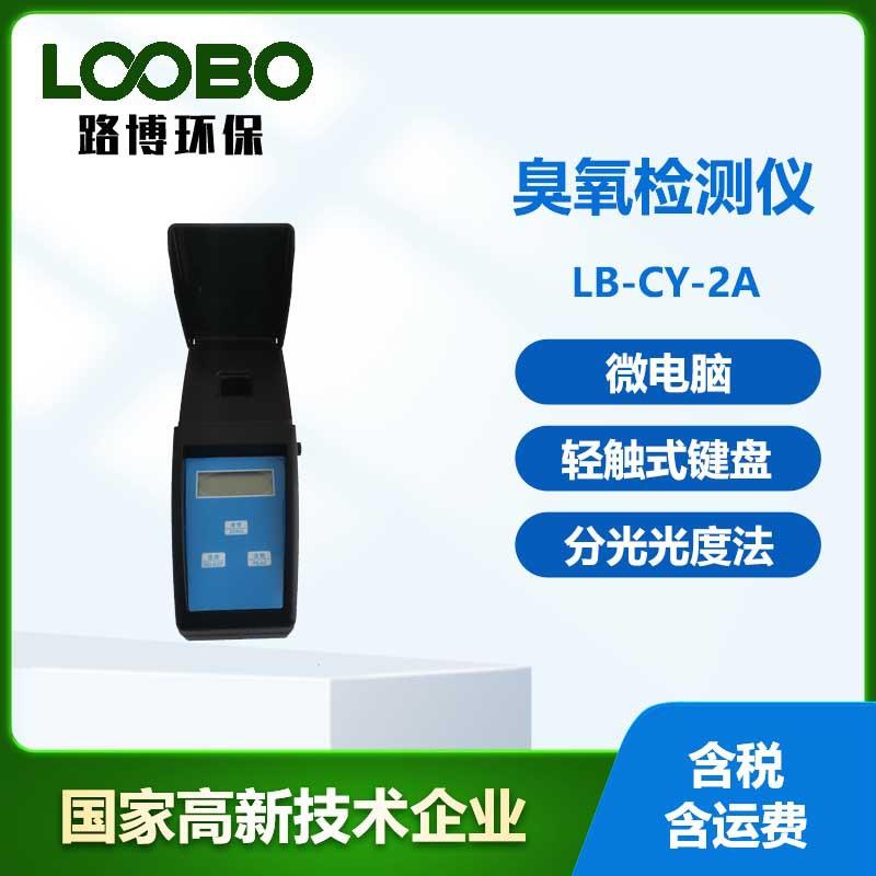 便携式臭氧检测仪生活用水O3分析仪水中臭氧元素测定仪