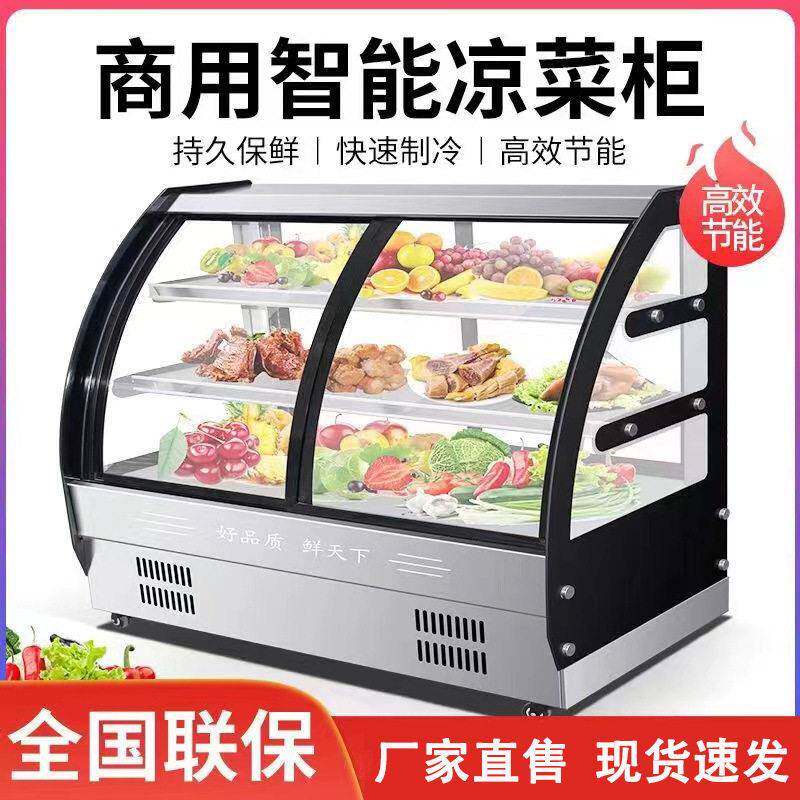 凯丽特直冷冷藏展示柜商用卤肉点菜串串凉菜熟食柜卤菜保鲜展示柜