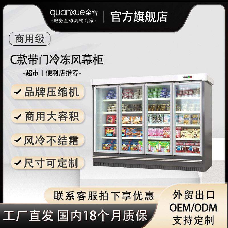 全雪超市冷冻展示柜风冷无霜带门风幕柜雪糕存早餐牛冷冻陈列柜
