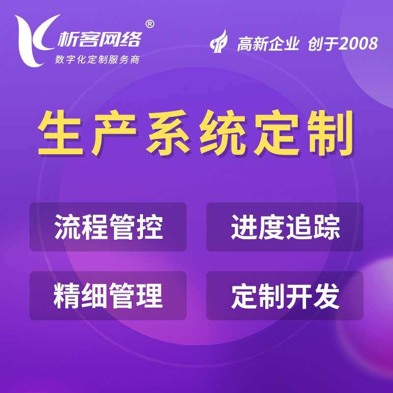 采购系统库存erp审批进销存开发订货生产管理供应商协同平台搭建