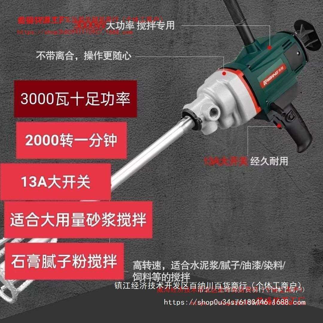 开邦K6198专业经久耐用搅拌机3000W功率手持式搅拌器无极变速中国