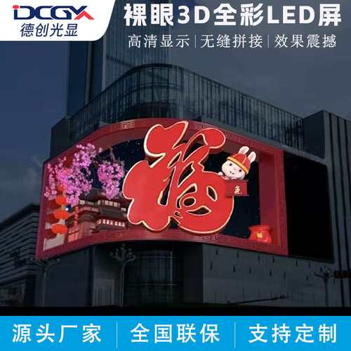 商场室外LED显示屏高清广告大屏裸眼3d户外立体电子屏户外专用