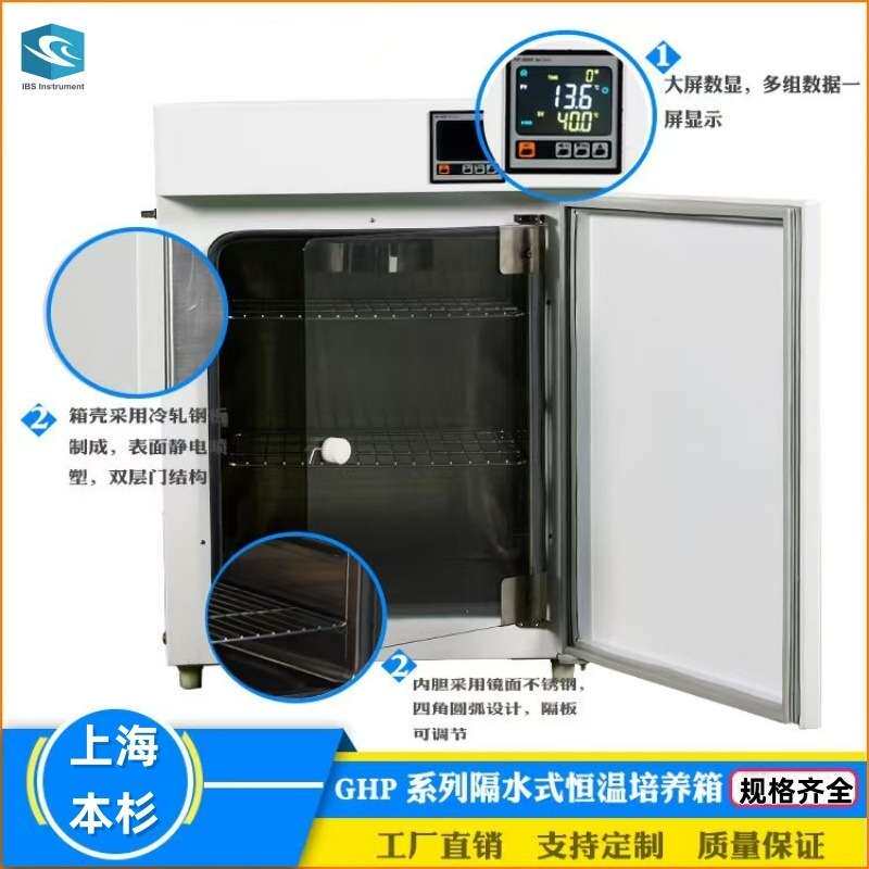 GHP-9270隔水式恒温培养箱水套式植物生长细胞组织试验箱