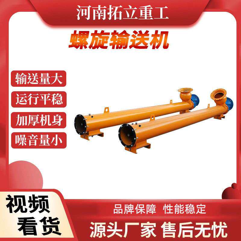 全自动上料提升机配件U型管式水泥输送泵螺旋输送机 蛟龙干粉煤灰图片