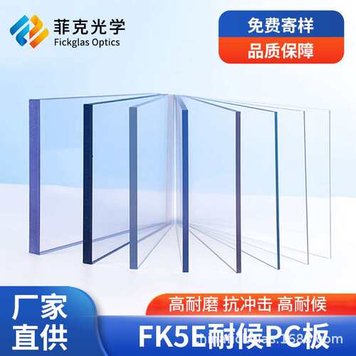 对标进口PC MR5E硬化板 抗冲耐磨抗黄变加硬PC板M
