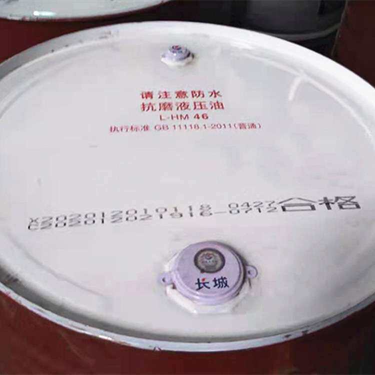 长城46号抗磨液压油 中石化长城L-HM46#液压油 液压油送货上门