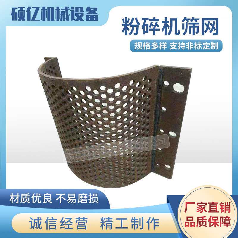 【诚信为本】塑料粉碎机筛网筛板 塑料破碎机筛网筛板 不锈钢筛网