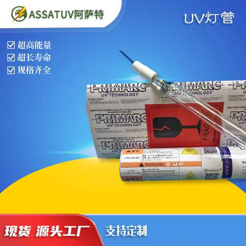 厂家紫外线UV固化灯管 PM785PM2886PRIMARC高压汞灯卤素灯 UV灯