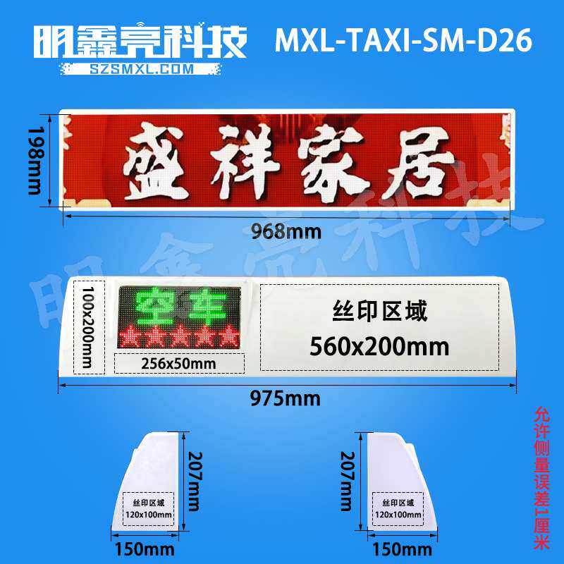 车载出租车LED顶灯彩屏汽车专用LED电子广告屏全彩显示屏