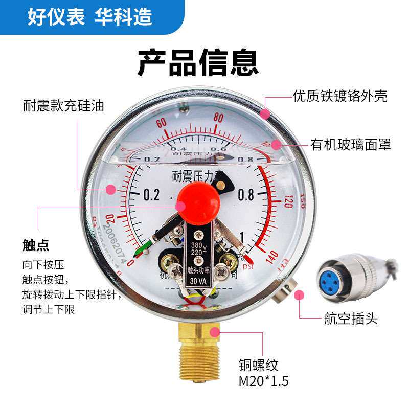 华科仪表YNXC-100耐震磁助式电接点压力表 油压抗震电接点压力表