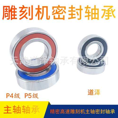雕刻机主轴密封轴承H7000 7001 7002 7003 7004 7005C-2RZ DB P5
