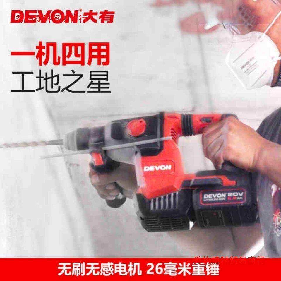 大有锂电无刷电锤5402开26mm重锤工业级电动两用冲击钻多功能锤镐