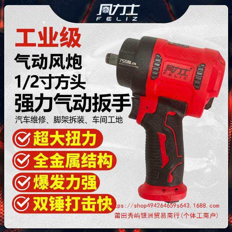 风力士1/2工业级大扭力风炮气动扳手小风炮机汽修气动工具大功率