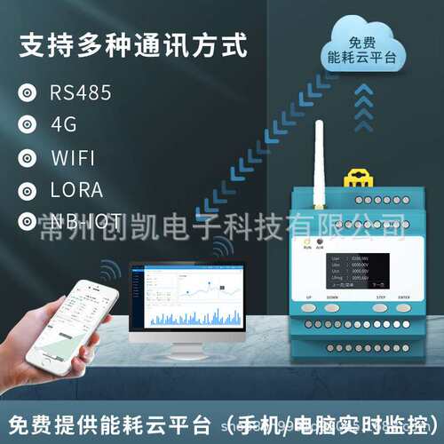 拓普瑞TP622三相物联网电力仪表多功能导轨式无线智能电表TP622V3