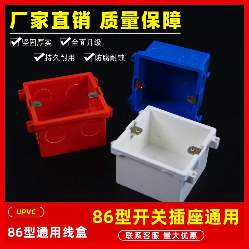 86型冲孔拼装盒高强度阻燃底盒开关插座暗盒 5公分加厚通用接线盒