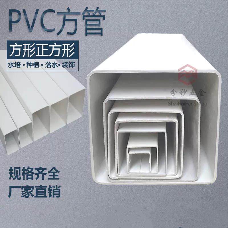 PVC方管水槽排污雨水管正方型矩形下水管屋檐落水培种植种菜路桩