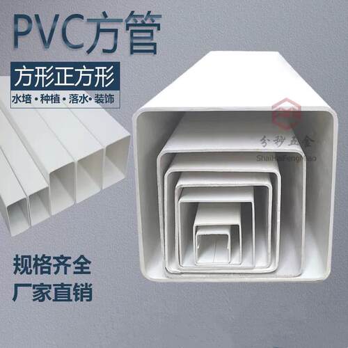 PVC方管水槽排污雨水管正方型矩形下水管屋檐落水培种植种菜路桩
