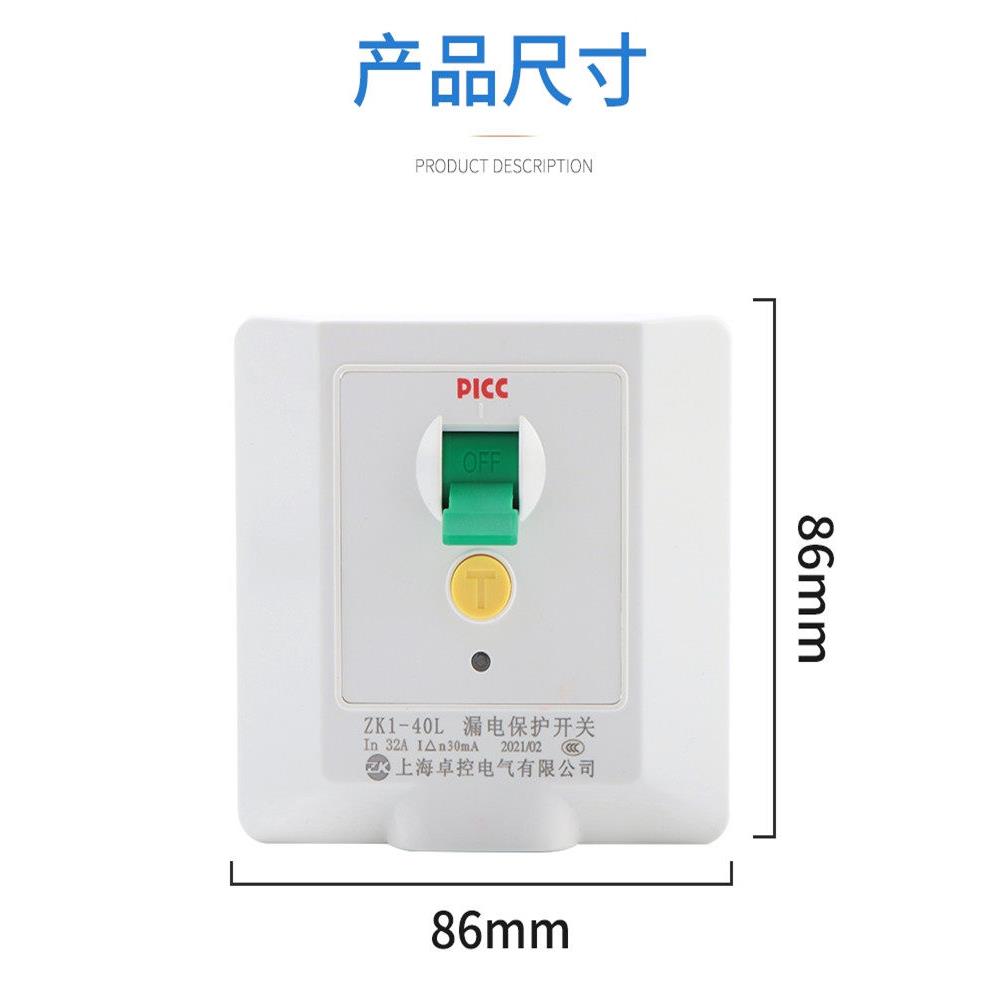 卓勇漏电保护开关86型3hp柜式空调热水器32A40A家用防水箱