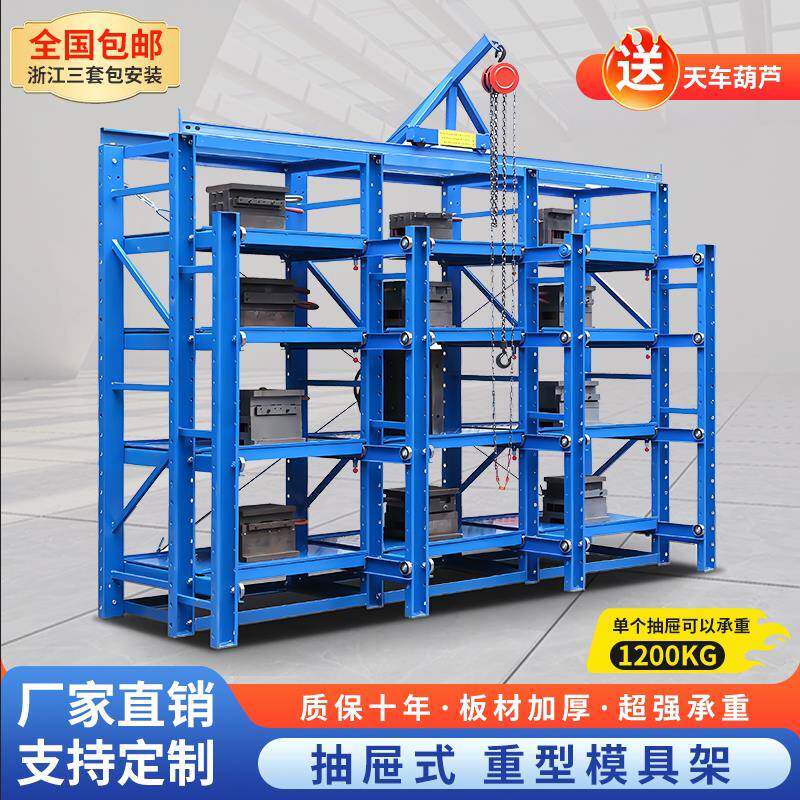 全开模具架模具货架半开模具架定制模具架重型模具架抽屉式货架