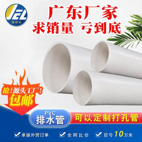 PVC排水管塑料通风管300pvc管排烟管40pvc管150pvc管pvc打孔管100