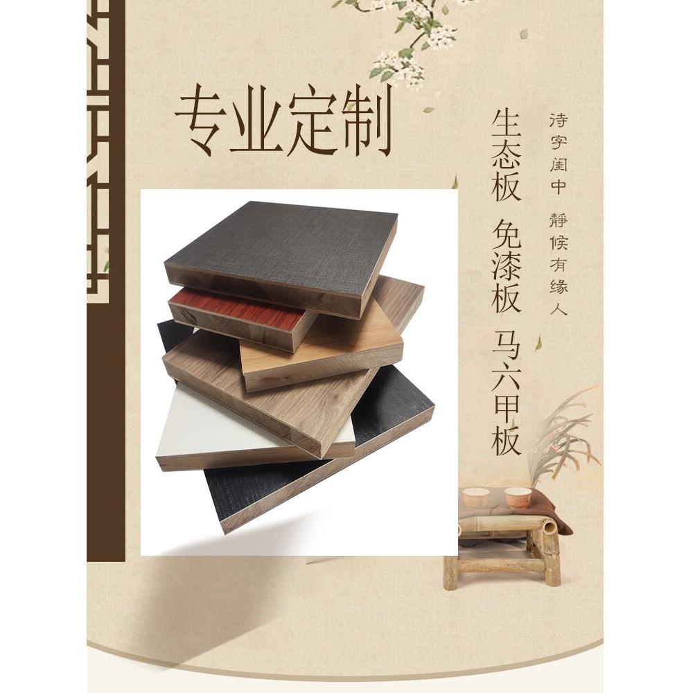 定制实木生态板免漆板马六甲板大芯板衣柜隔板货架层板可封边包邮