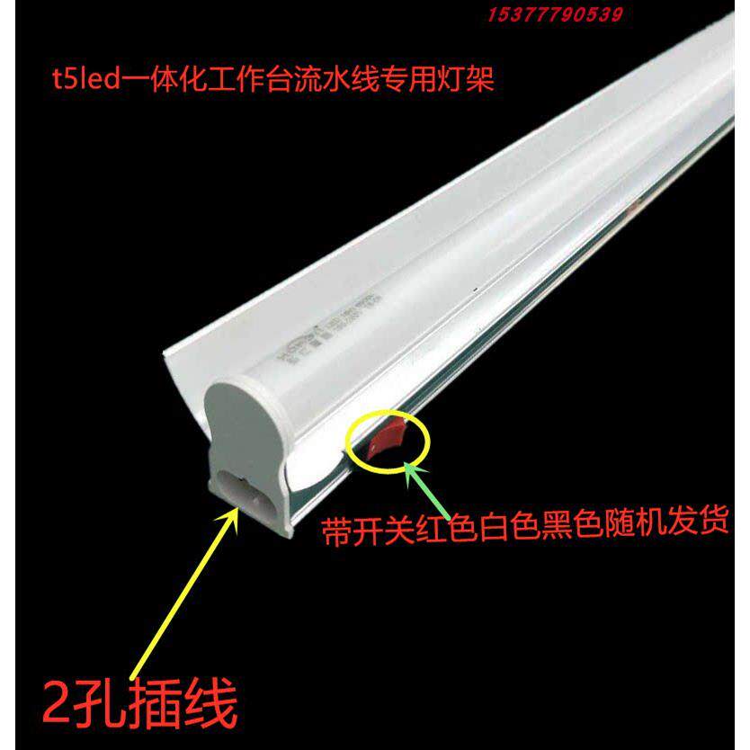 5支包邮开能照明弘亿t5led一体化支架灯铝罩铝架串联灯架带开关灯