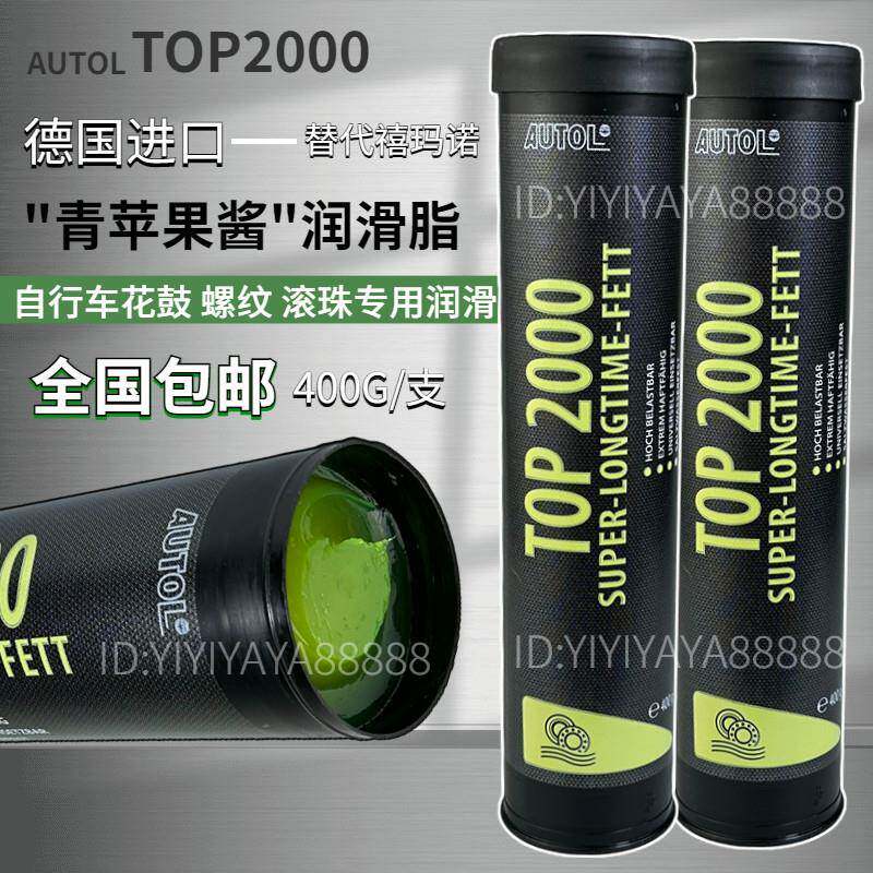 进口AUTOL top2000苹果酱润滑脂花鼓轴承碗组自行车轴承专用黄油