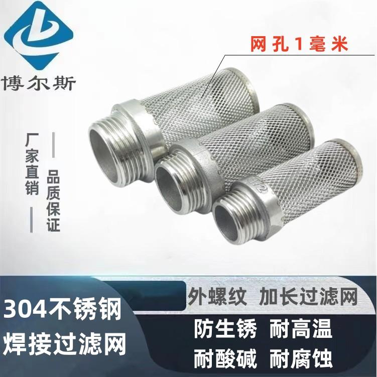 304全不锈钢外螺纹加长款过滤网罩整体外丝牙滤网圆形状过滤网头