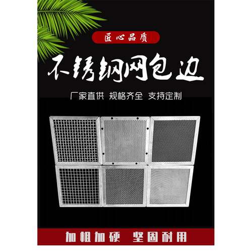 304不锈钢过滤网方形包边鱼缸滤网工业防尘网超细网筛除雾器丝网