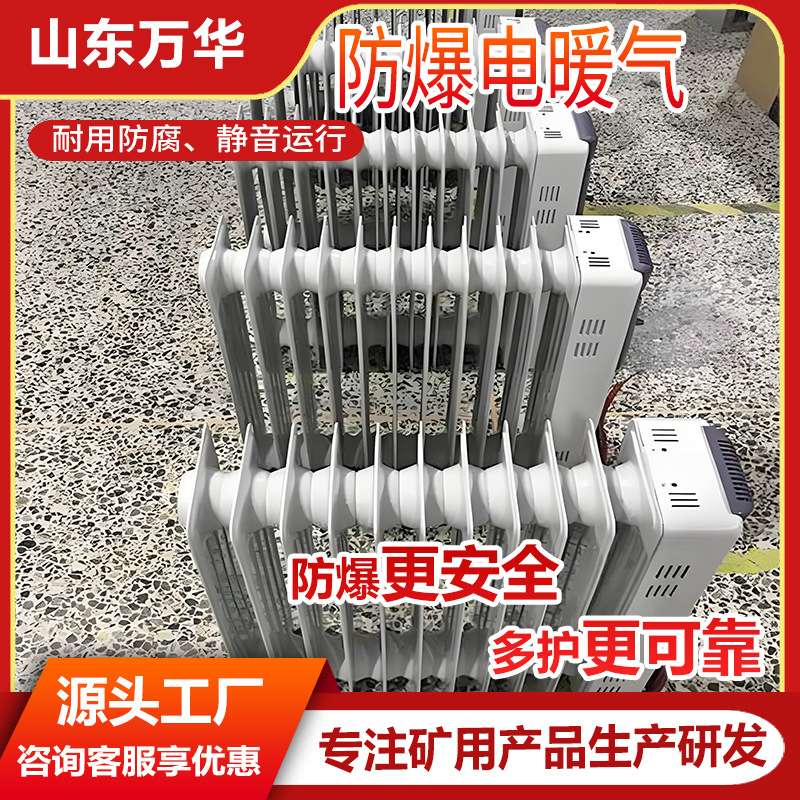 煤安防爆取暖器电加热防爆油汀煤矿用隔爆型电热取暖器防爆电暖器