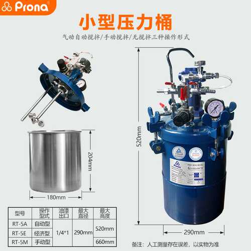 prona宝丽RT-5A自动搅拌5L手动喷漆罐便携式无搅拌喷漆罐压力桶