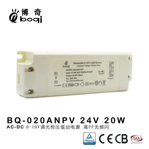 0-10V调光恒压电源20W24V840mA高PF无频闪过认证开关电源厂家SAA