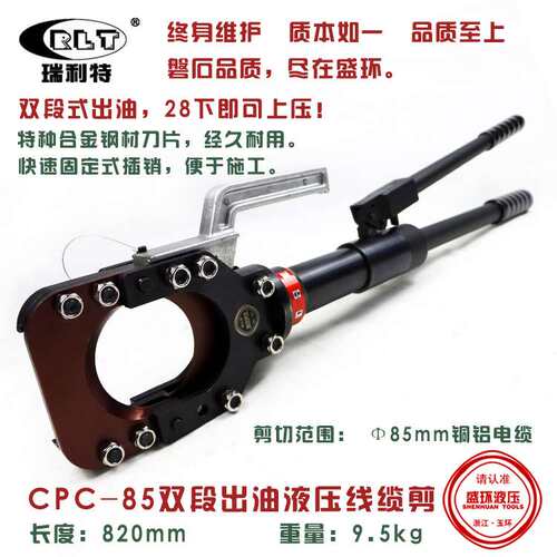 CPC-85快速整体式液压电缆剪 手动液压线缆钳 快速铠装电缆断线