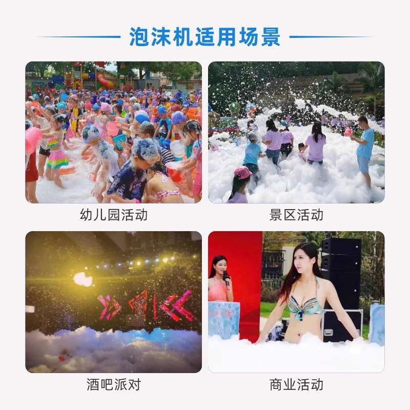 水上乐园蓝色大型泡沫机户外游乐活动发泡器幼儿园专用喷射泡沫机