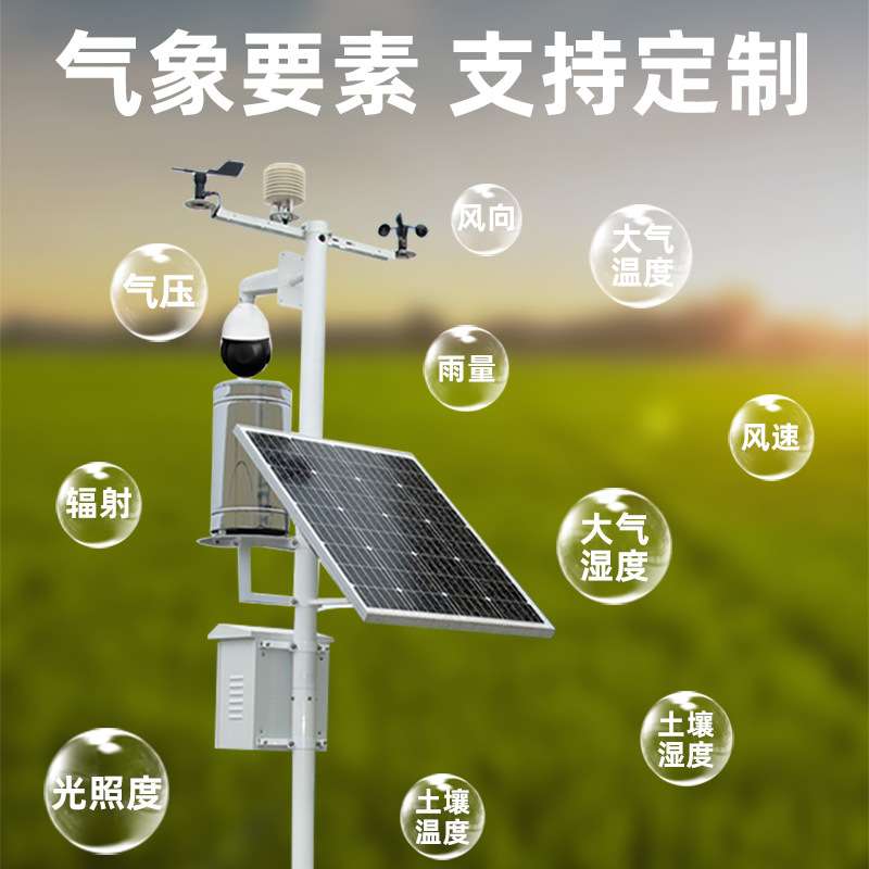 室外小型农业气象站 风速风向温湿度雨量百叶箱一体式监测站QXZ03